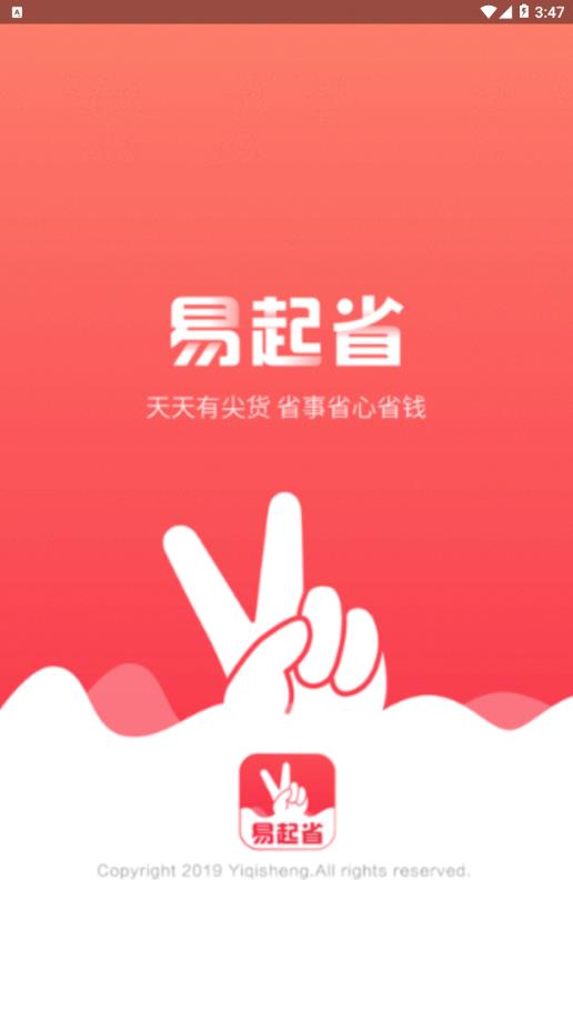 易起省app1