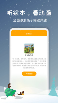 绘本儿童故事app3