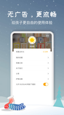 绘本儿童故事app5