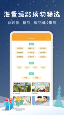 绘本儿童故事app2