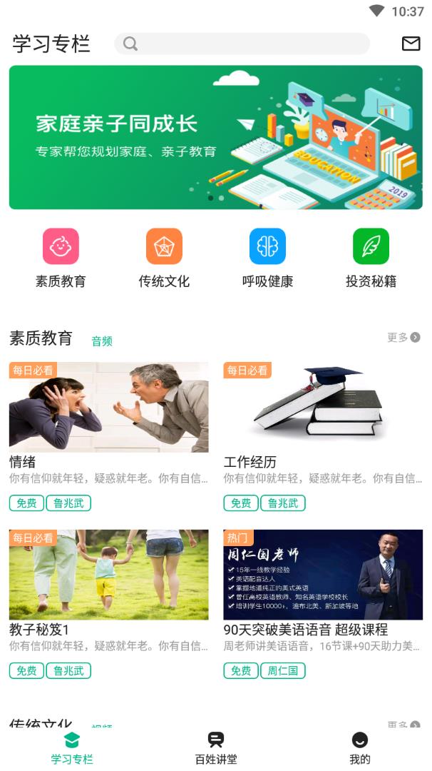 泰麓学堂app2