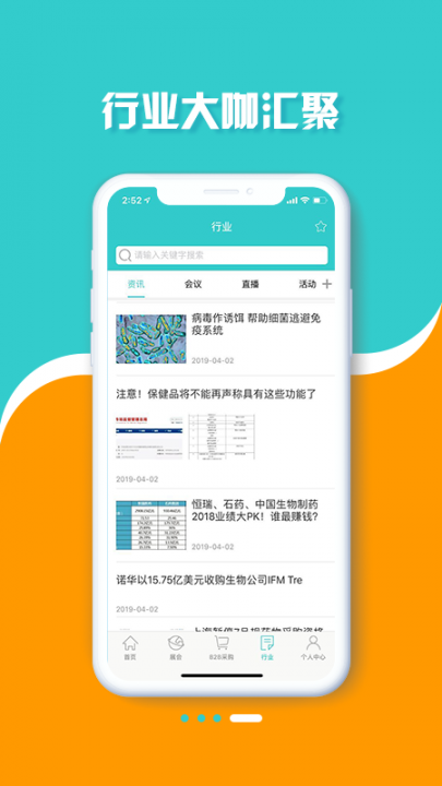 CPhI制药通app4