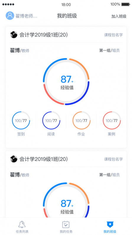 启课程学生端安卓版app4