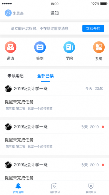 启课程学生端安卓版app2