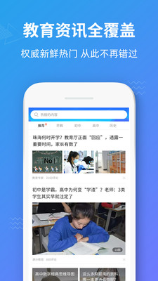 爱学岛app(教育资讯)3