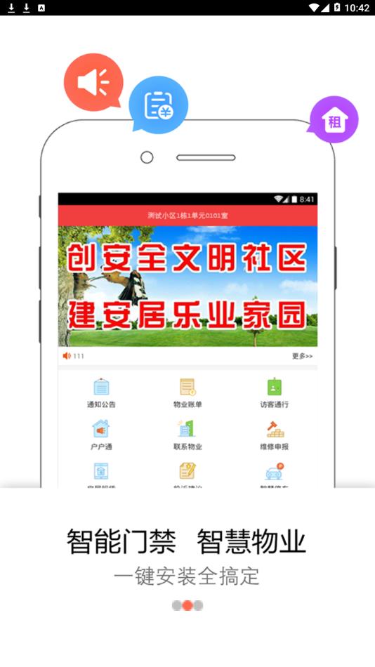 易邻客app3