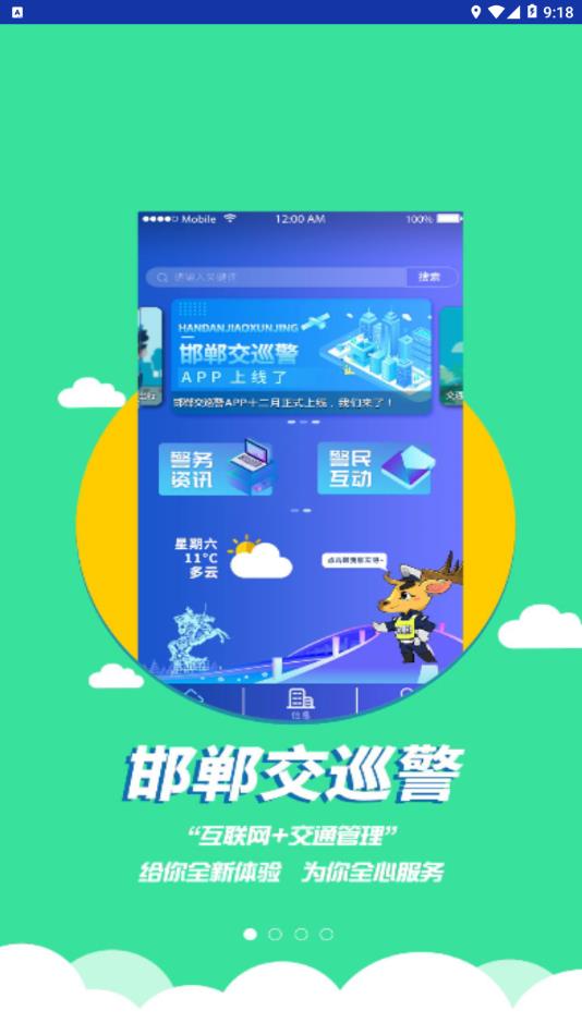 邯郸交巡警app1