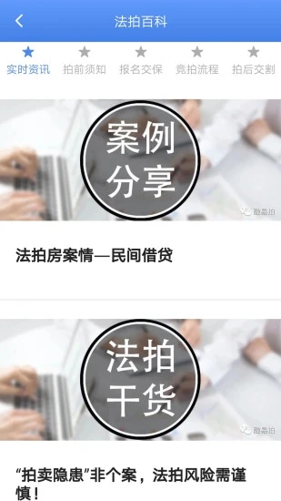 融易拍app(提供司法拍卖房一站式服务)5