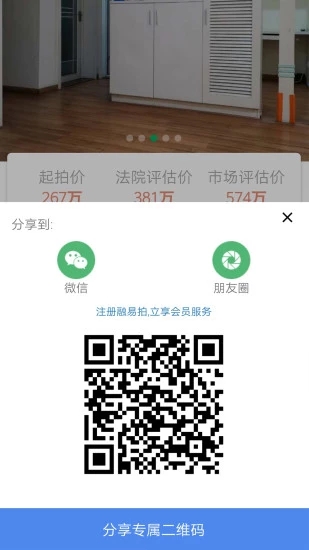 融易拍app(提供司法拍卖房一站式服务)3