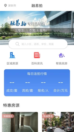 融易拍app(提供司法拍卖房一站式服务)1