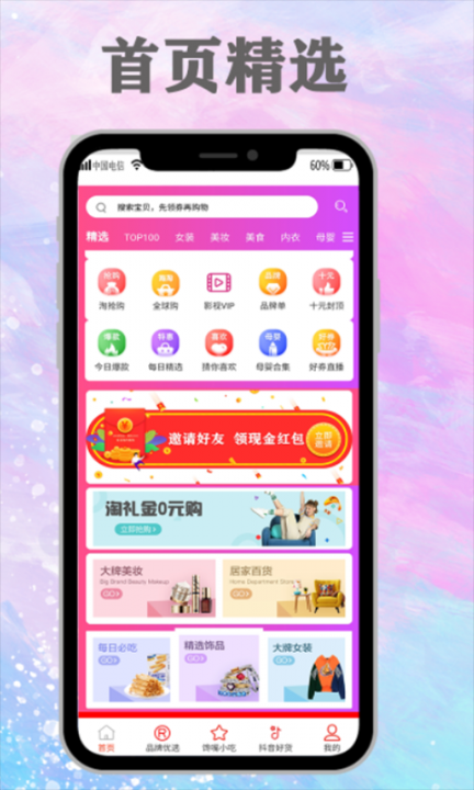 优选快报app1