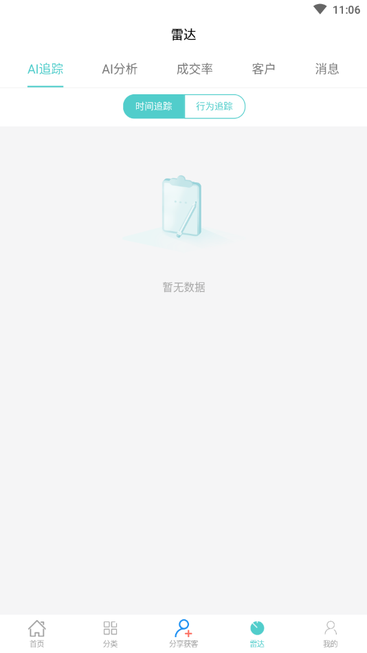 花园购经销版app2