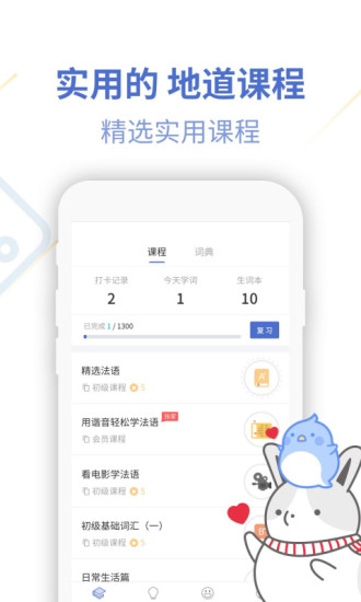 法语U学院app2