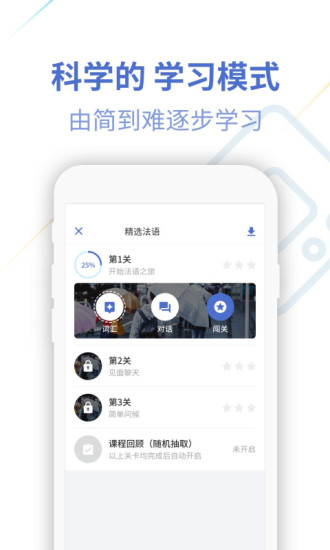 法语U学院app1