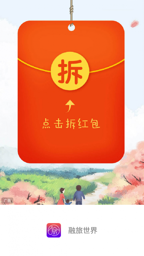 融旅世界app3