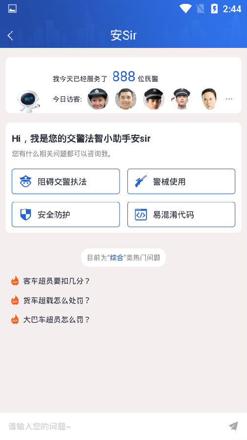 交警法智app2