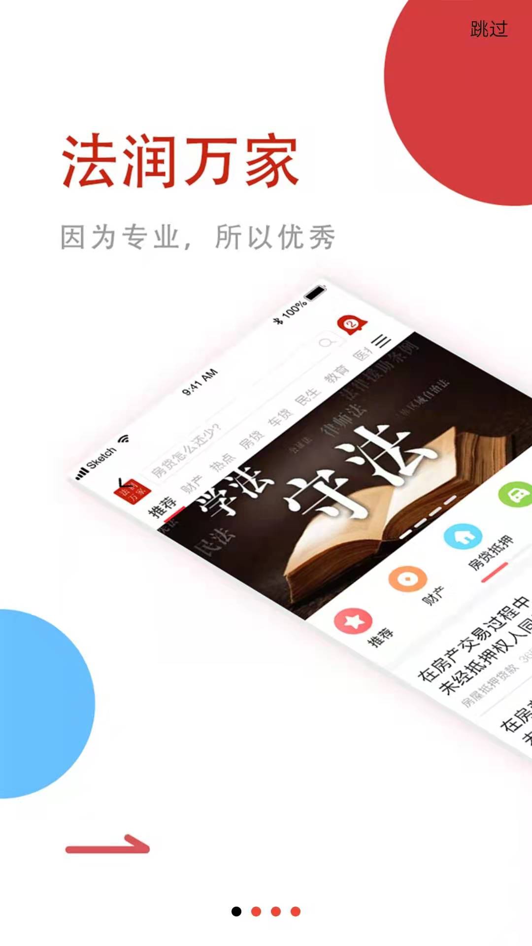 法润万家app1