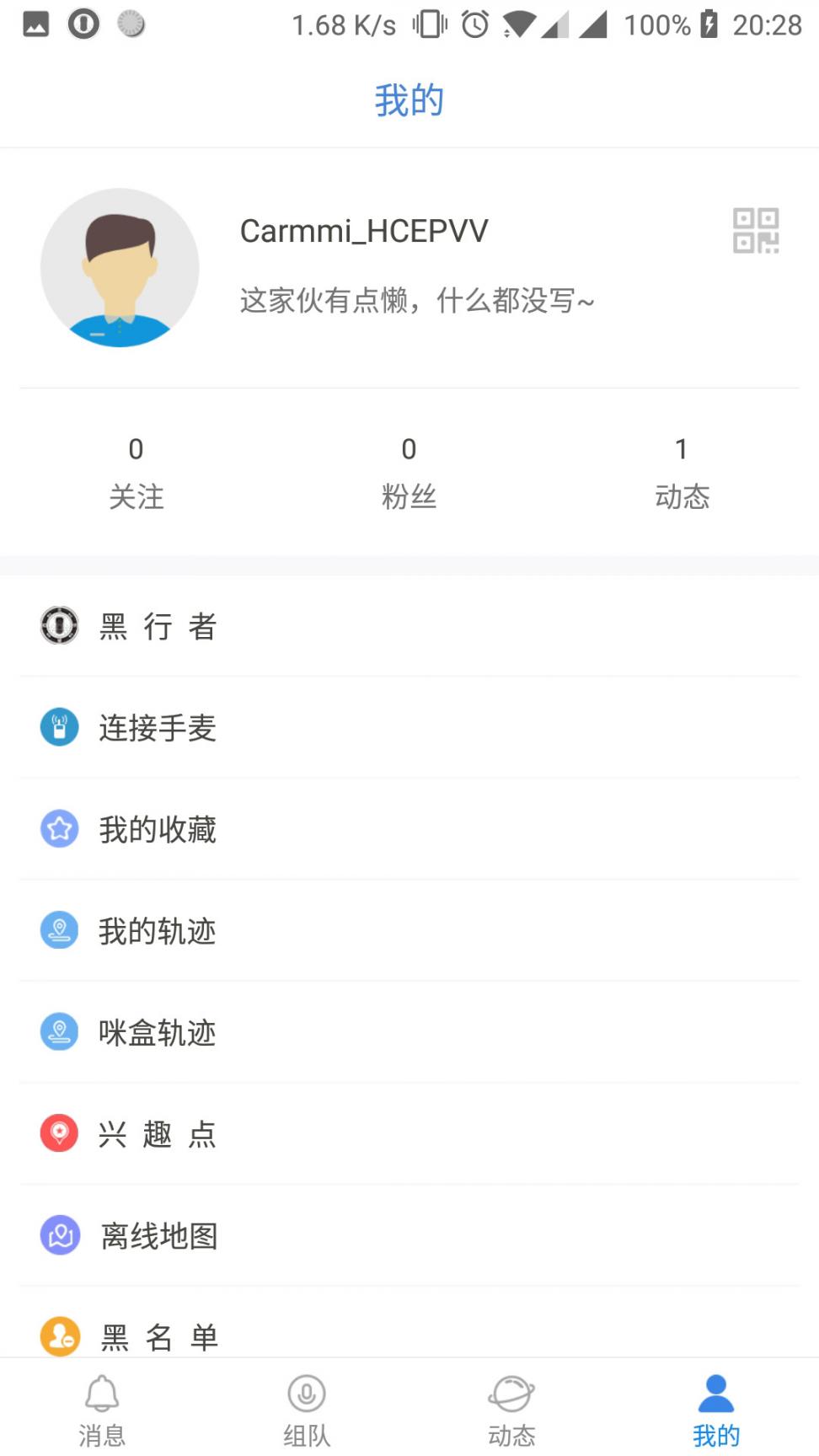 黑行者APP3