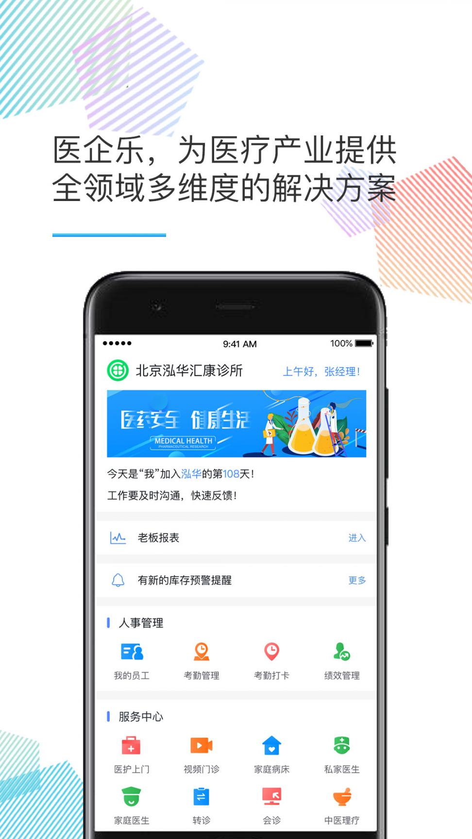 医企乐app4