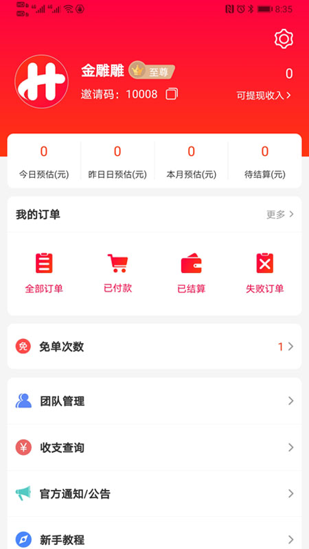 嗨淘购2