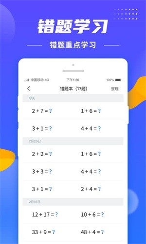二年级口算小助手app3