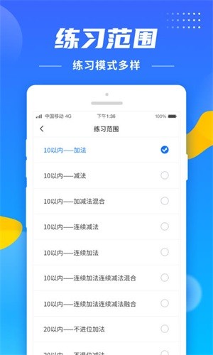 二年级口算小助手app2