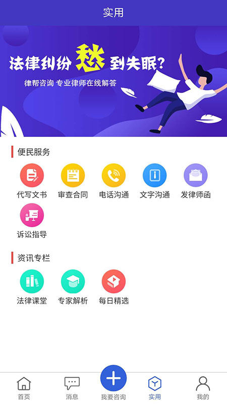 律帮咨询app3