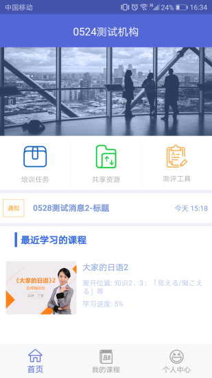 北外e课堂app1