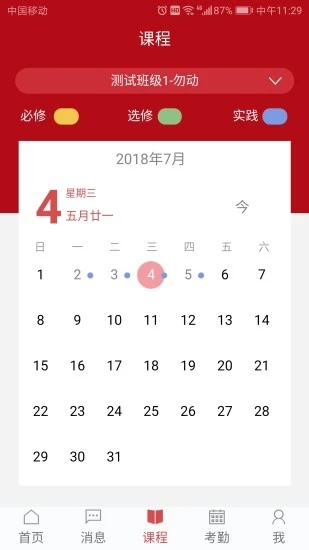 国际公益学院app3