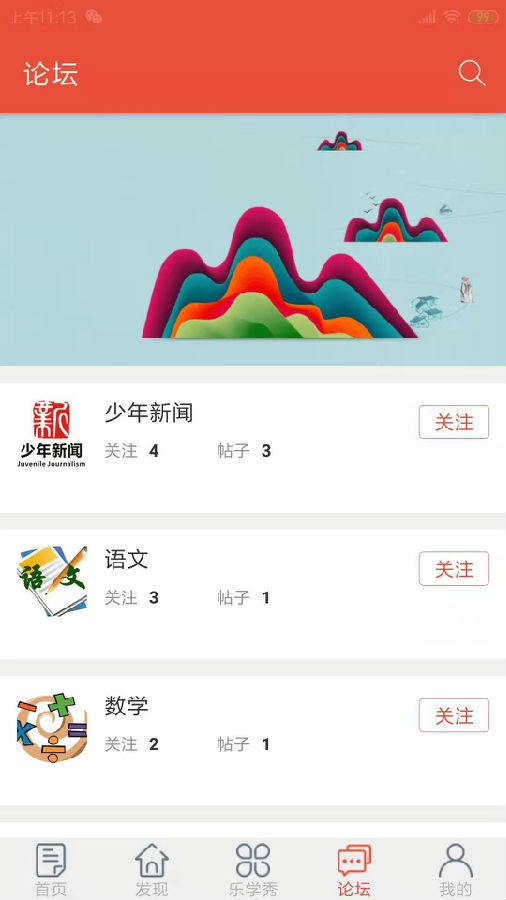 行知乐学app4