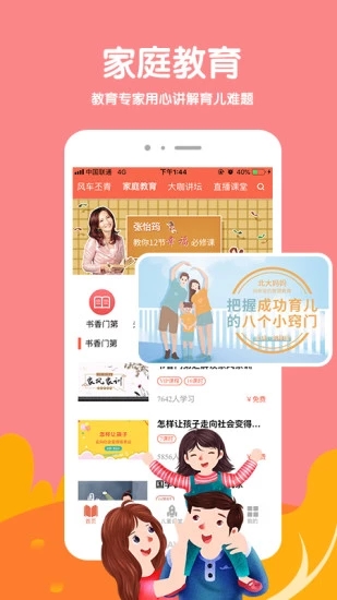 风车家长版app1