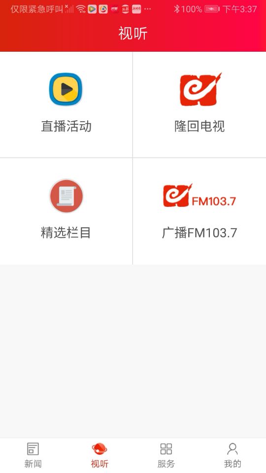 天下隆回app4