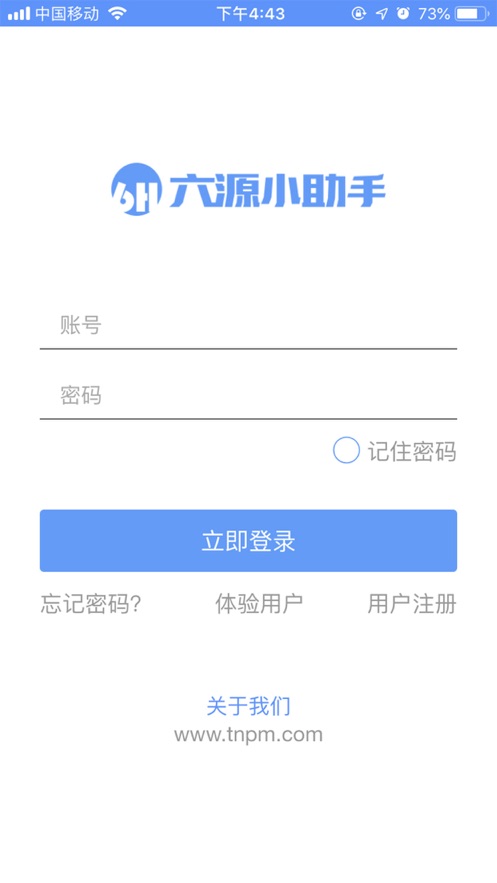 六源小助手app1