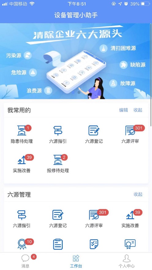 六源小助手app2