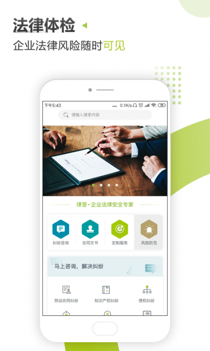 律答企业版app2