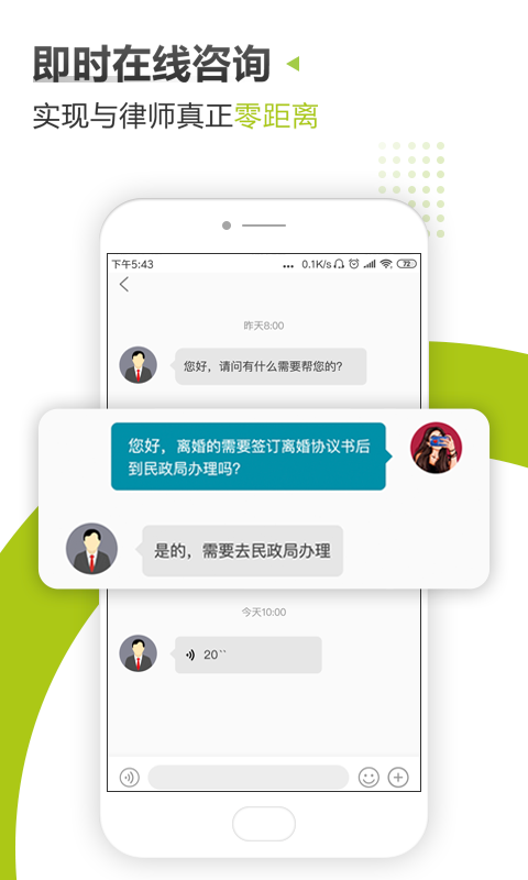 律答企业版app5