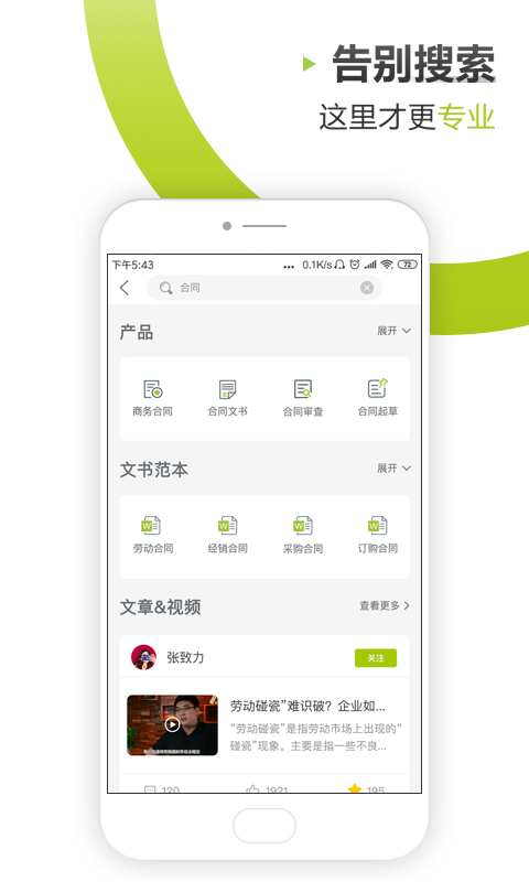 律答企业版app4