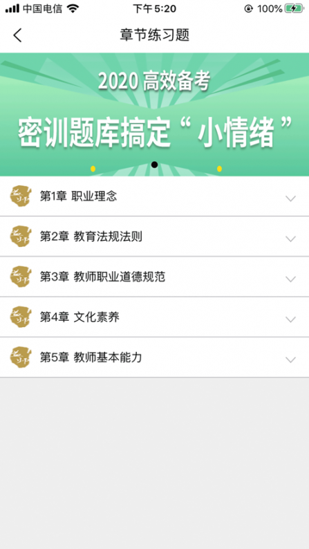 益师在线app4