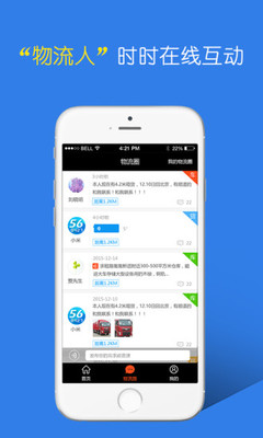 物流盘锦app2