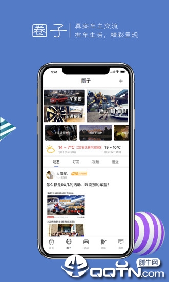 荣威车友会app2