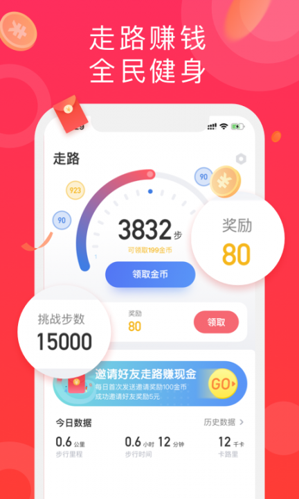 走步多app1