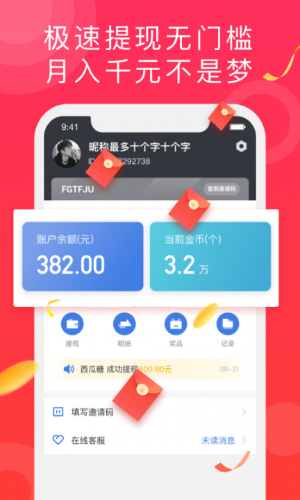 走步多app5