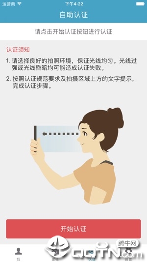 衢州社保待遇资格认证app1