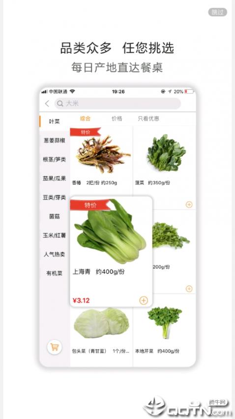 勺品生鲜app4