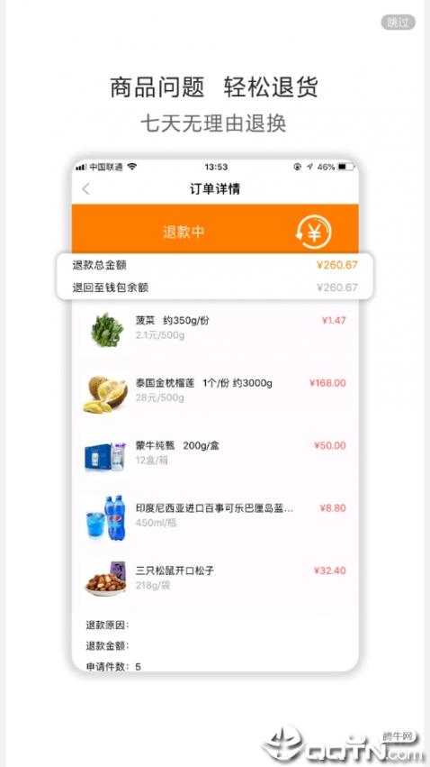 勺品生鲜app3