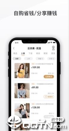 云衣库优选app4