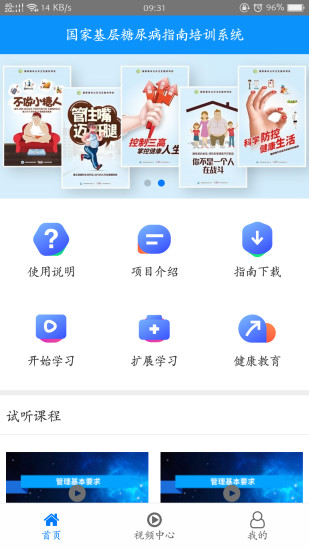 糖医帮app1