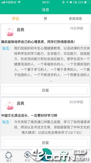 掌上综素app4