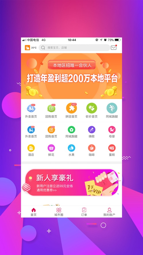 幸福北票app1