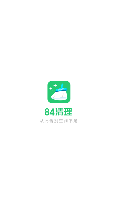 84清理1